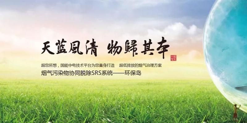 國能中電攜手鵬為軟件，共建天藍(lán)風(fēng)清