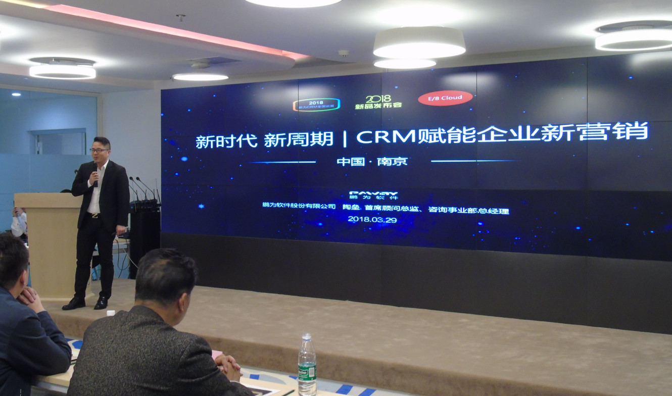 鵬為CRM全國巡展&middot;南京站暨新品發布會圓滿結束