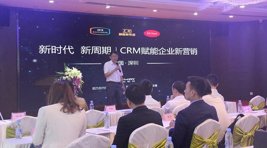 鵬為CRM全國巡展&middot;深圳站暨產品生態戰略發布會圓滿落幕