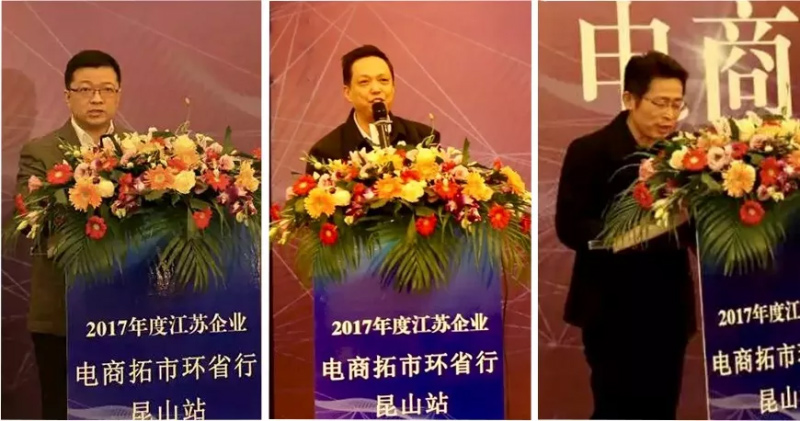 祝賀2017年度江蘇省企業電商拓市環省行丨鵬為軟件昆山站 活動圓滿結束