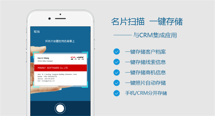 【應用】CRM與名片掃描集成，也可以這么玩
