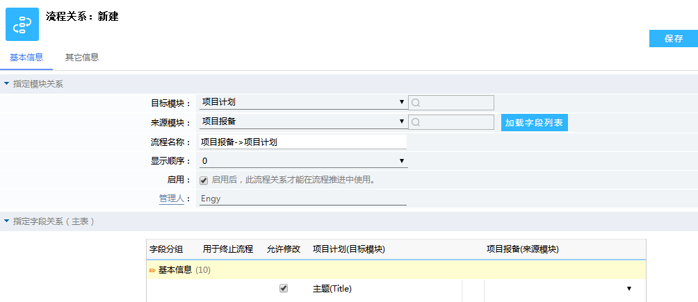 鵬為CRM企業流程的設置