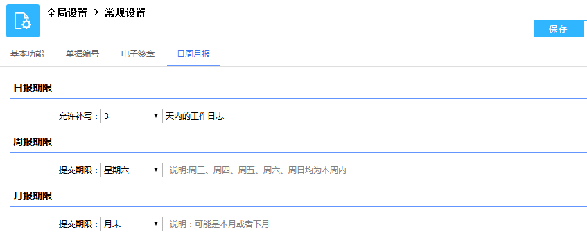 鵬為CRM設置周報日報