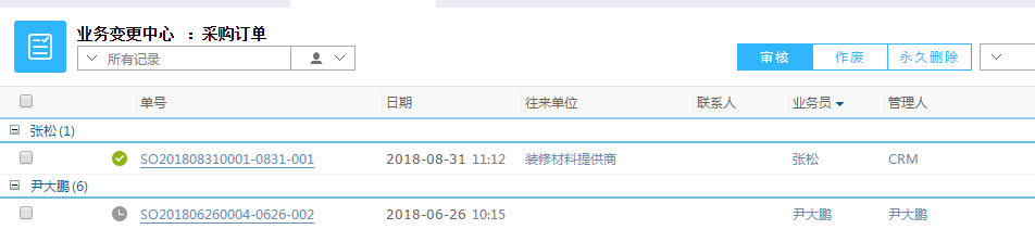 鵬為CRM業務變更中心