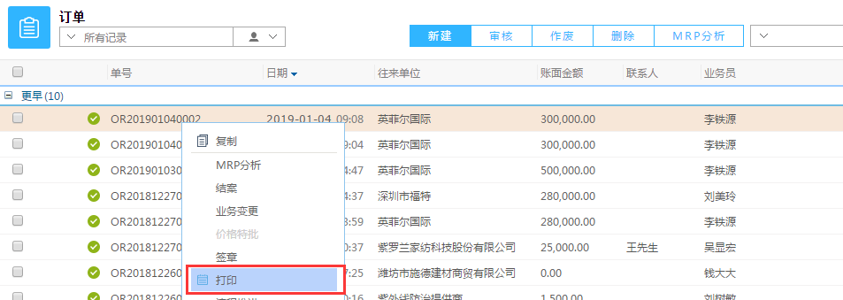 鵬為CRM打印模板的設置