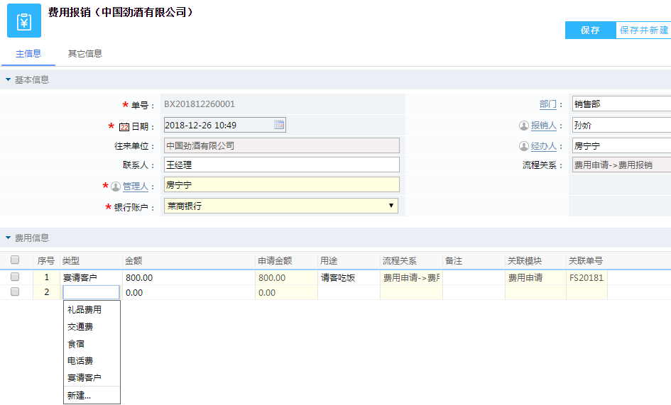 企業可做到每筆報銷心中有數