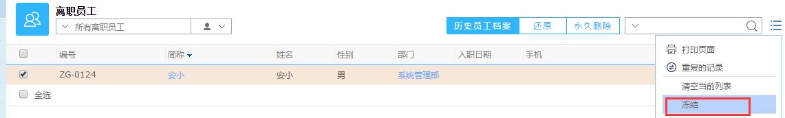 鵬為CRM職員離職凍結
