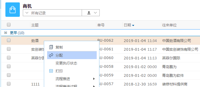 鵬為CRM商機分配