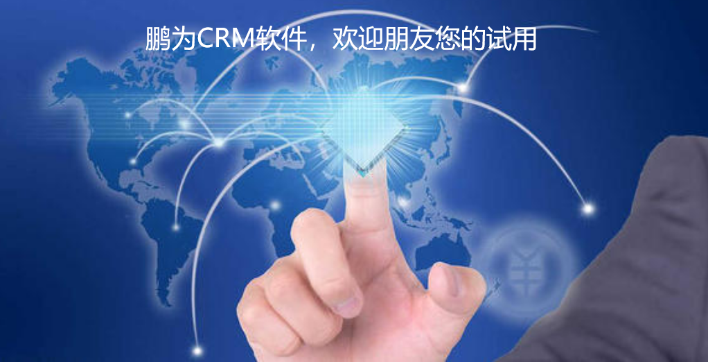 《企業如何通過CRM走上人生巔峰》