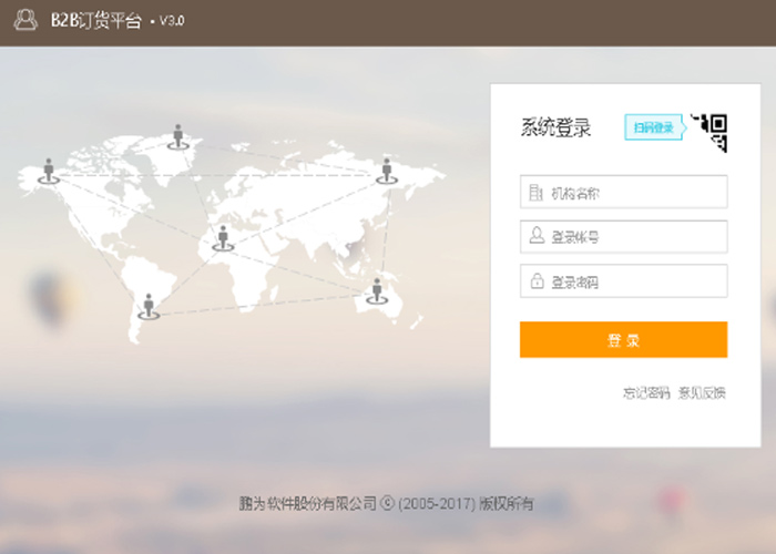 B2B訂貨平臺