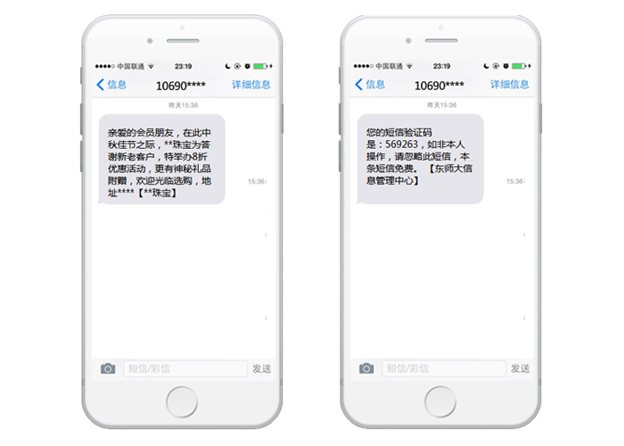 集團短信