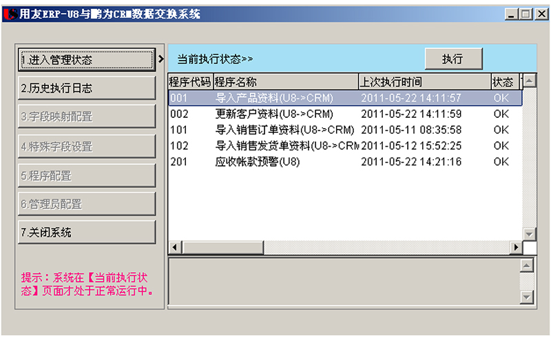 CRM-ERP系統
