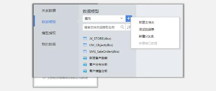 添加BI數據模型