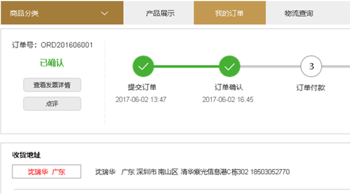 訂單實時確認