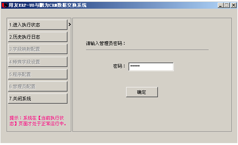 CRM-ERP系統