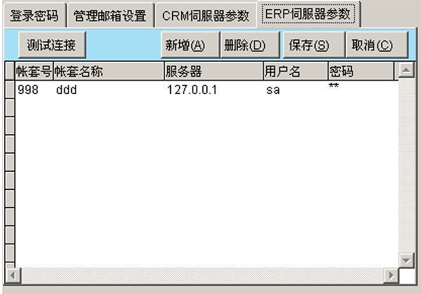 CRM-ERP系統