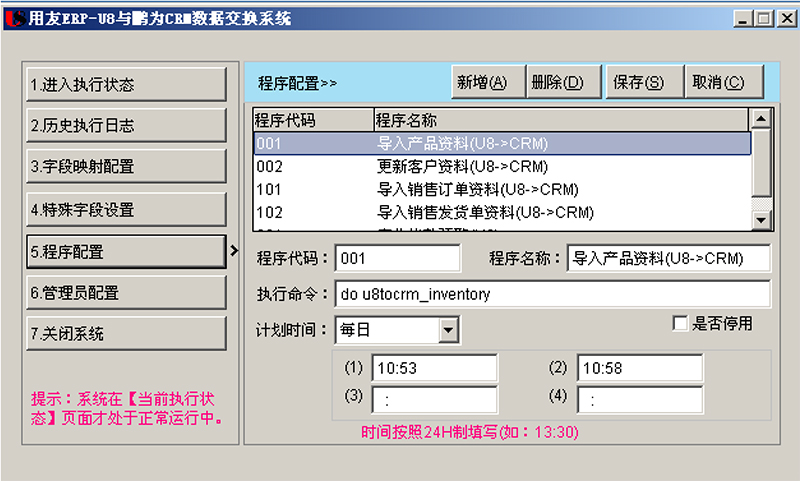 CRM-ERP系統