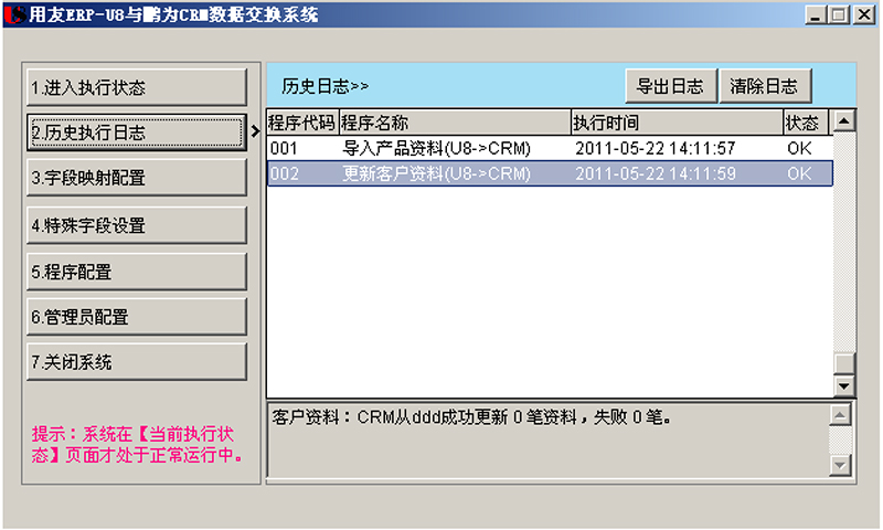 CRM-ERP系統